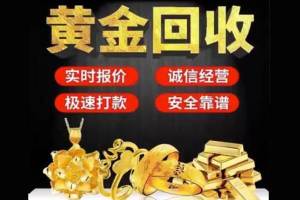 阜阳回收黄金